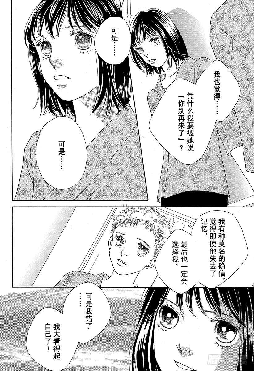 《花样男子》第126话 第23页