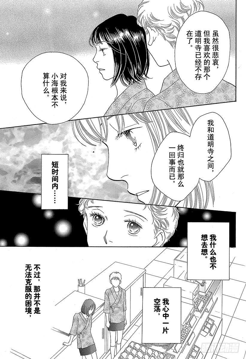 《花样男子》第126话 第24页