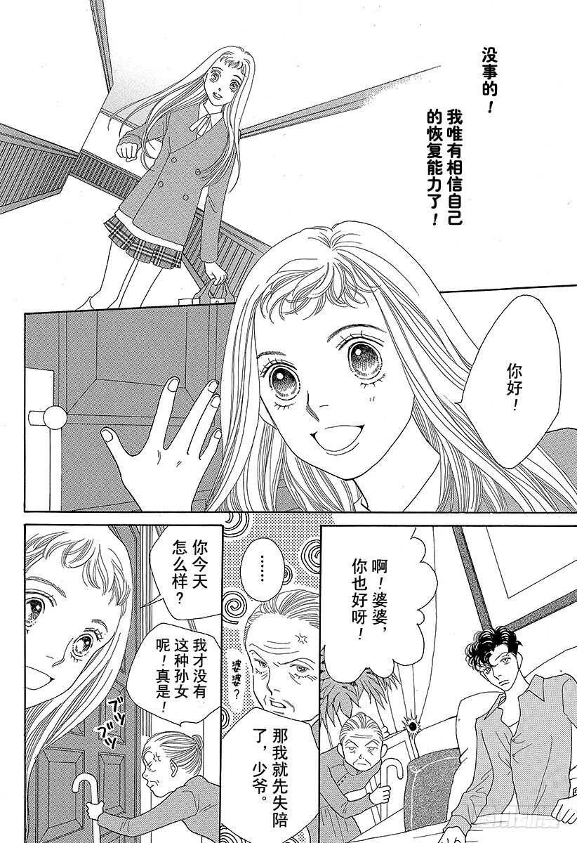 《花样男子》第126话 第25页