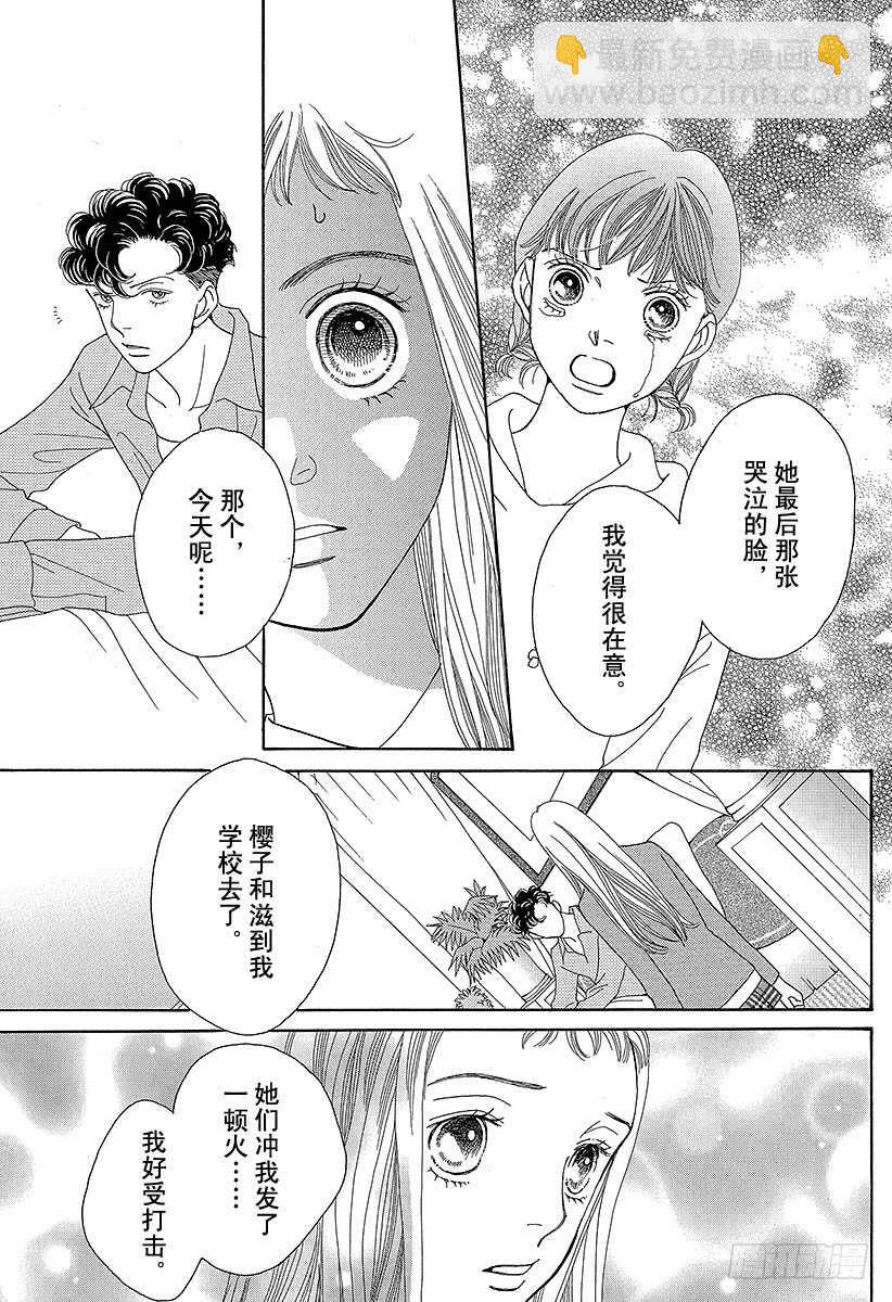 《花样男子》第126话 第28页