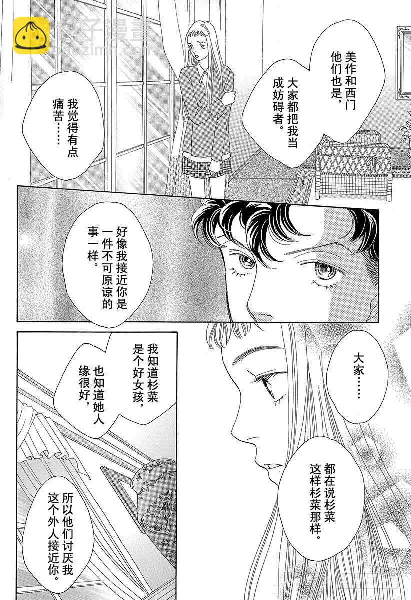 《花样男子》第126话 第29页