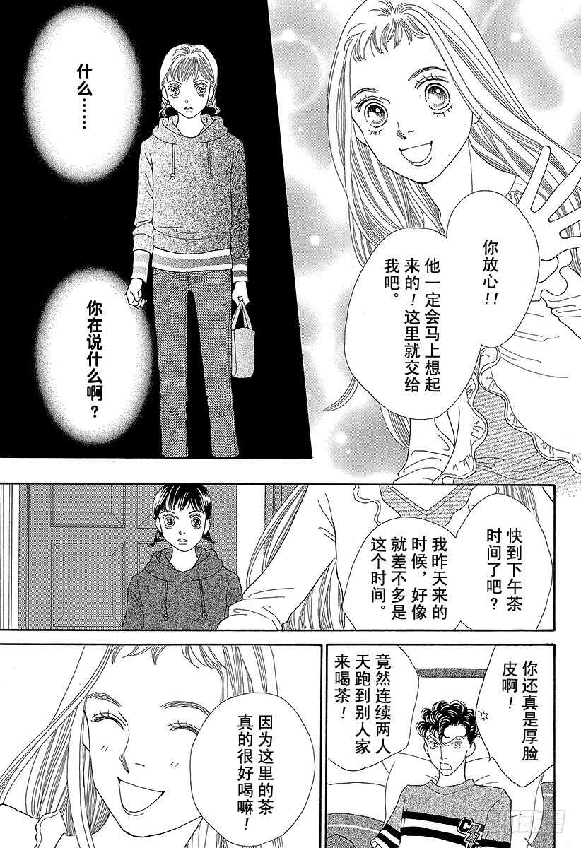 《花样男子》第126话 第2页