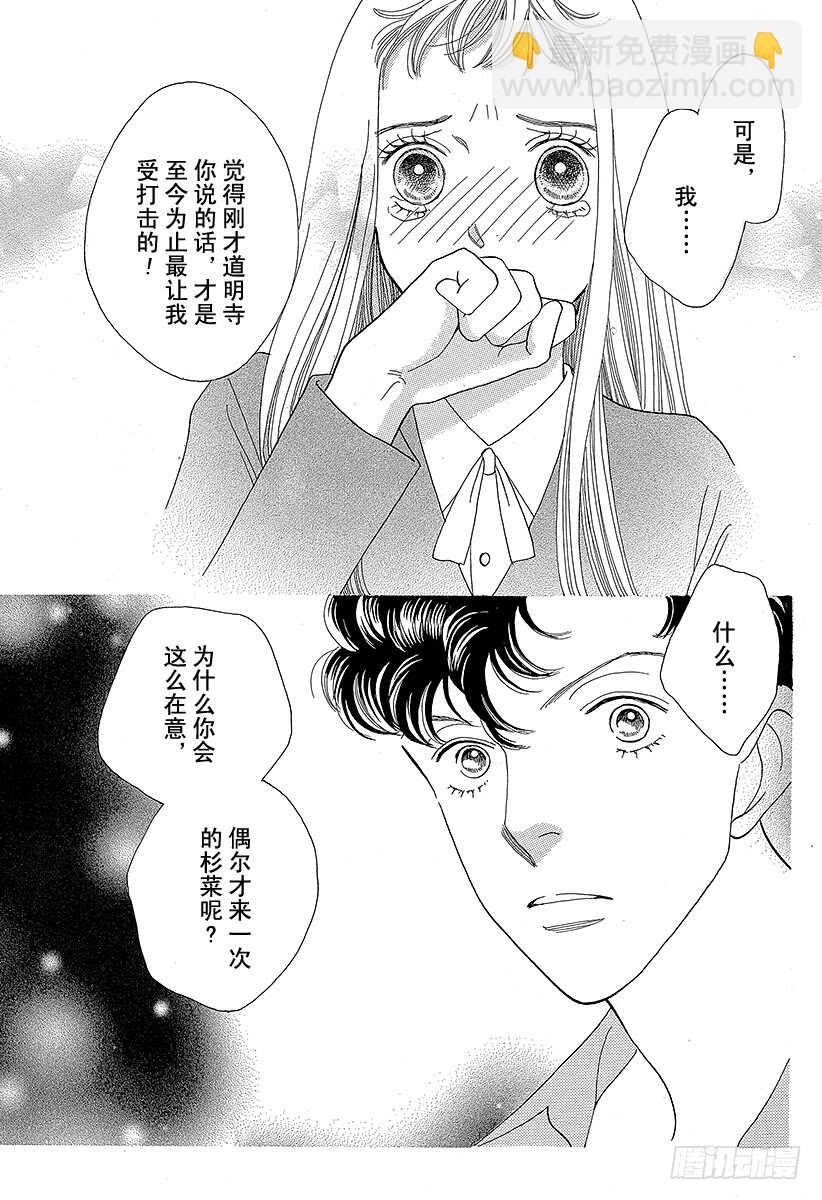 《花样男子》第126话 第30页