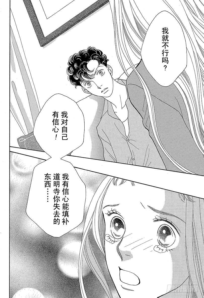 《花样男子》第126话 第31页