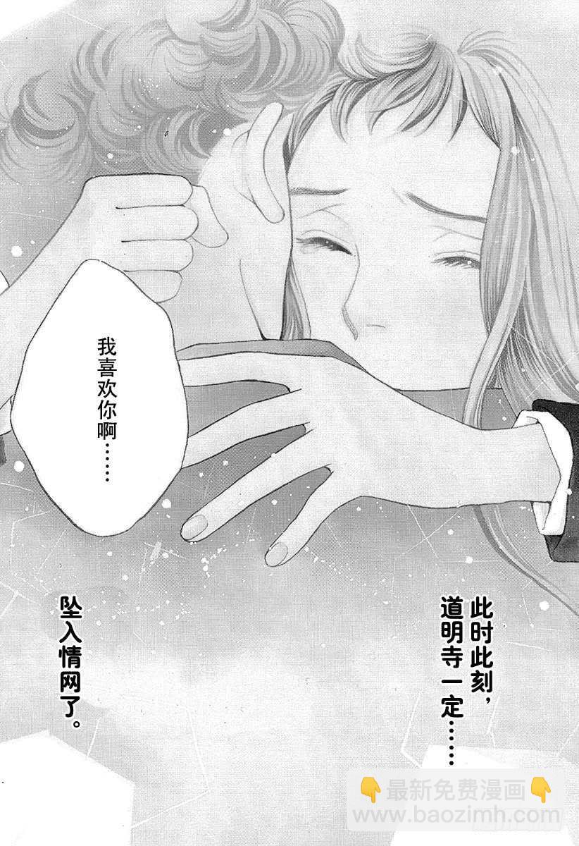 《花样男子》第126话 第33页