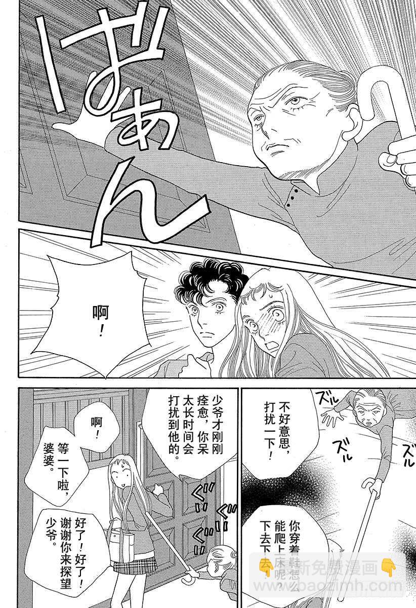《花样男子》第126话 第35页