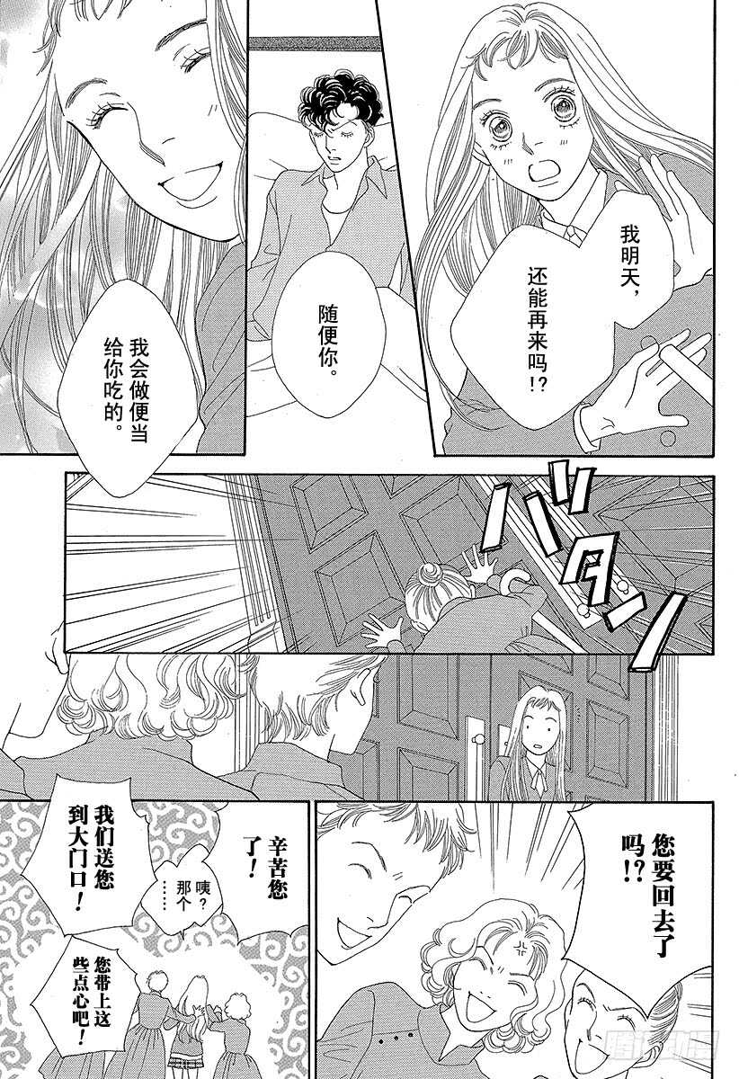 《花样男子》第126话 第36页
