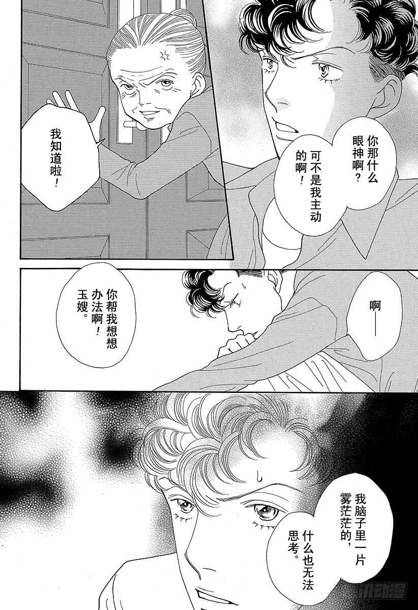 《花样男子》第126话 第37页