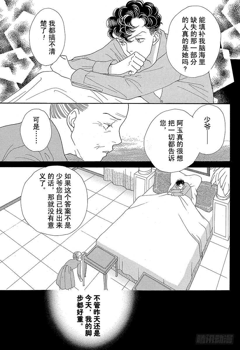《花样男子》第126话 第38页