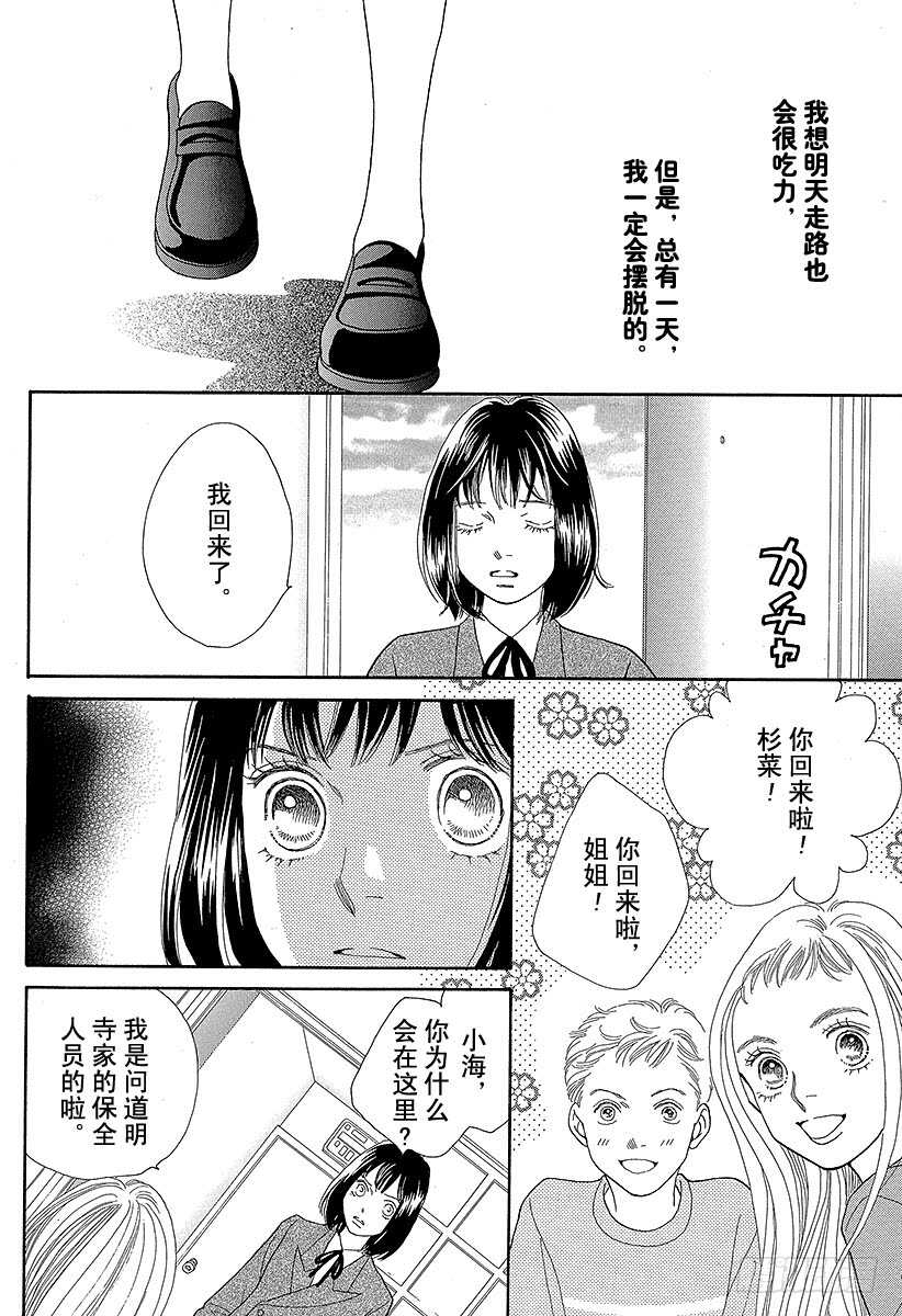 《花样男子》第126话 第39页