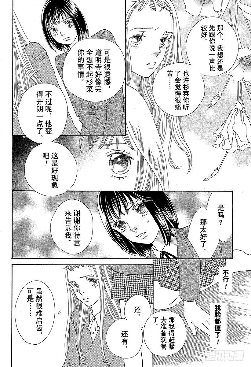 《花样男子》第126话 第41页