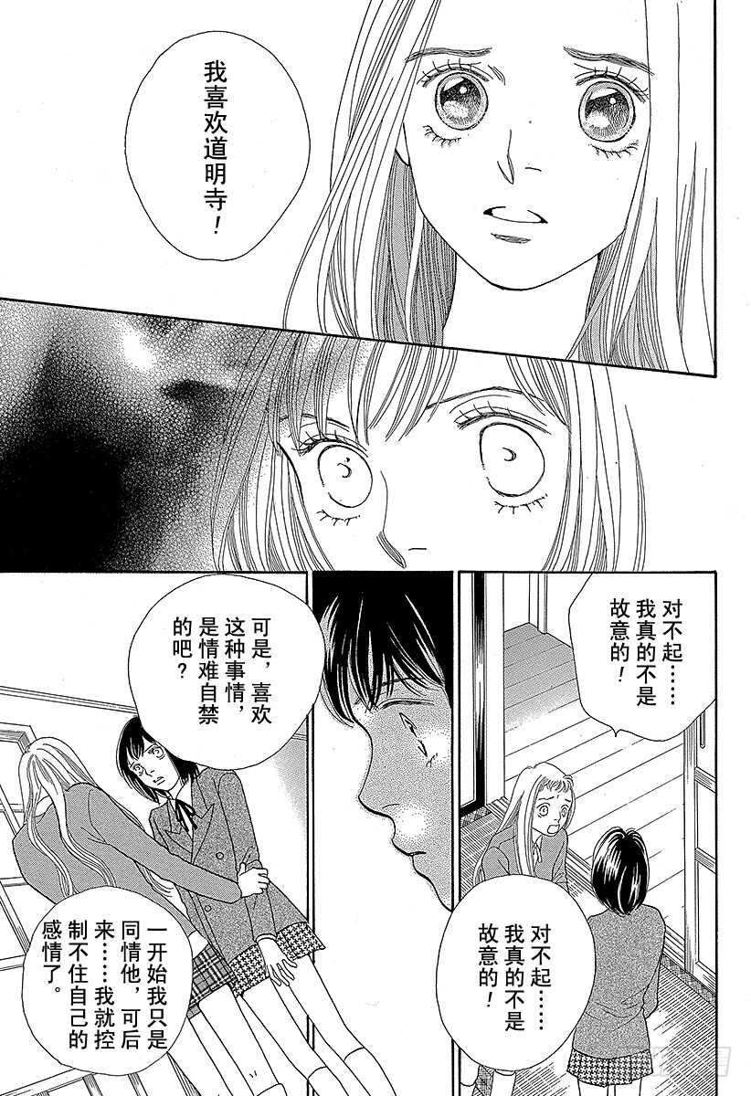 《花样男子》第126话 第42页