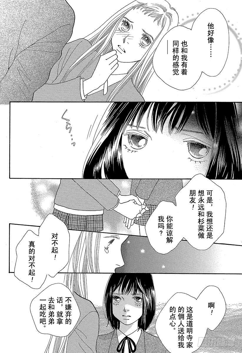 《花样男子》第126话 第43页