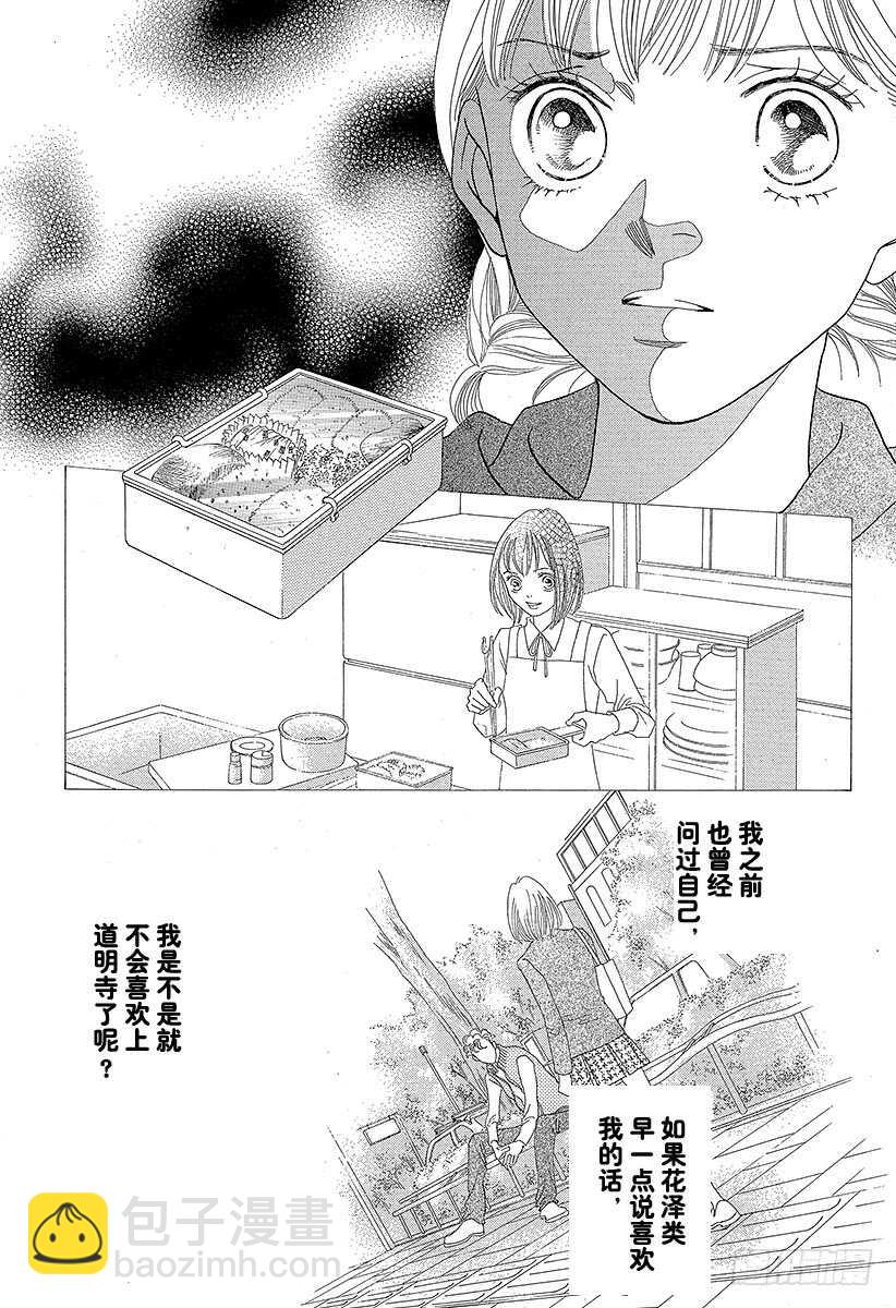《花样男子》第126话 第4页