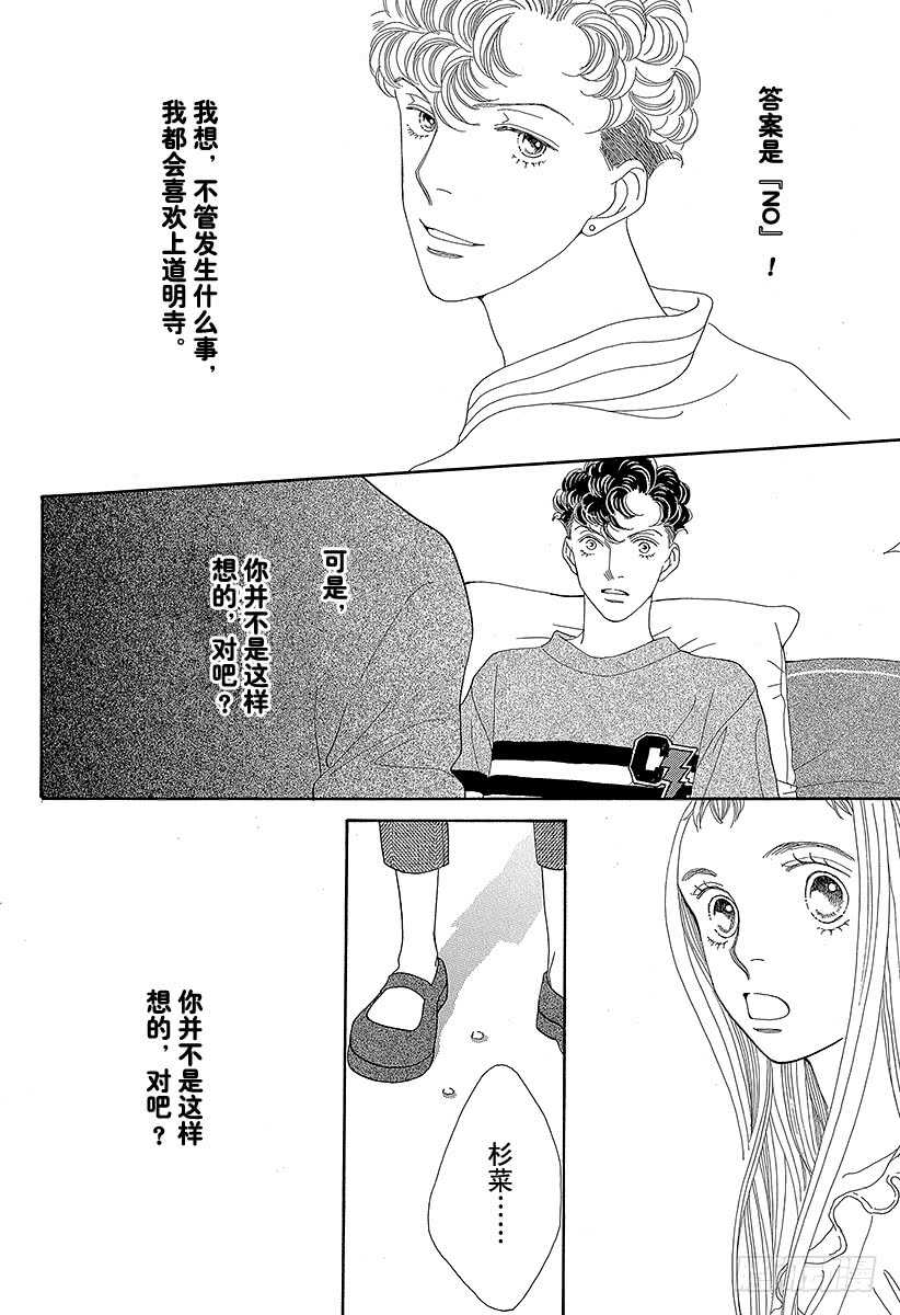 《花样男子》第126话 第5页