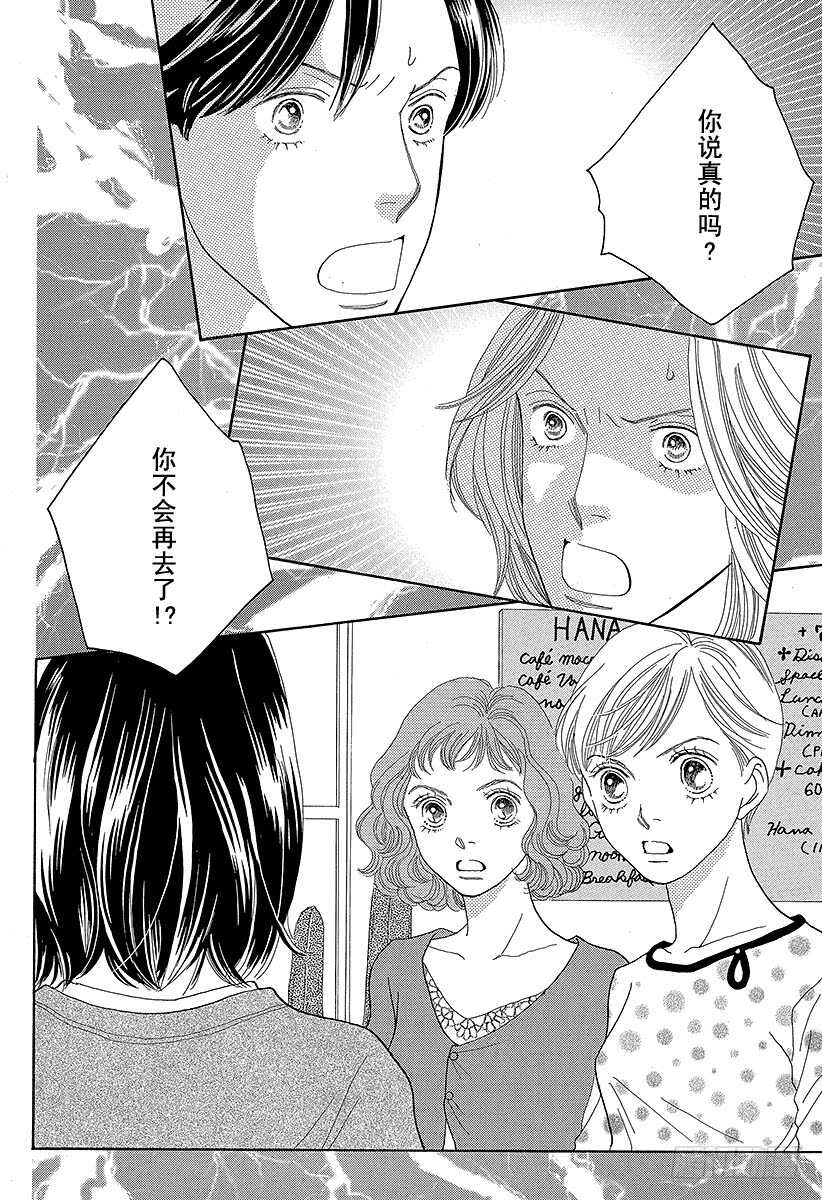 《花样男子》第126话 第9页