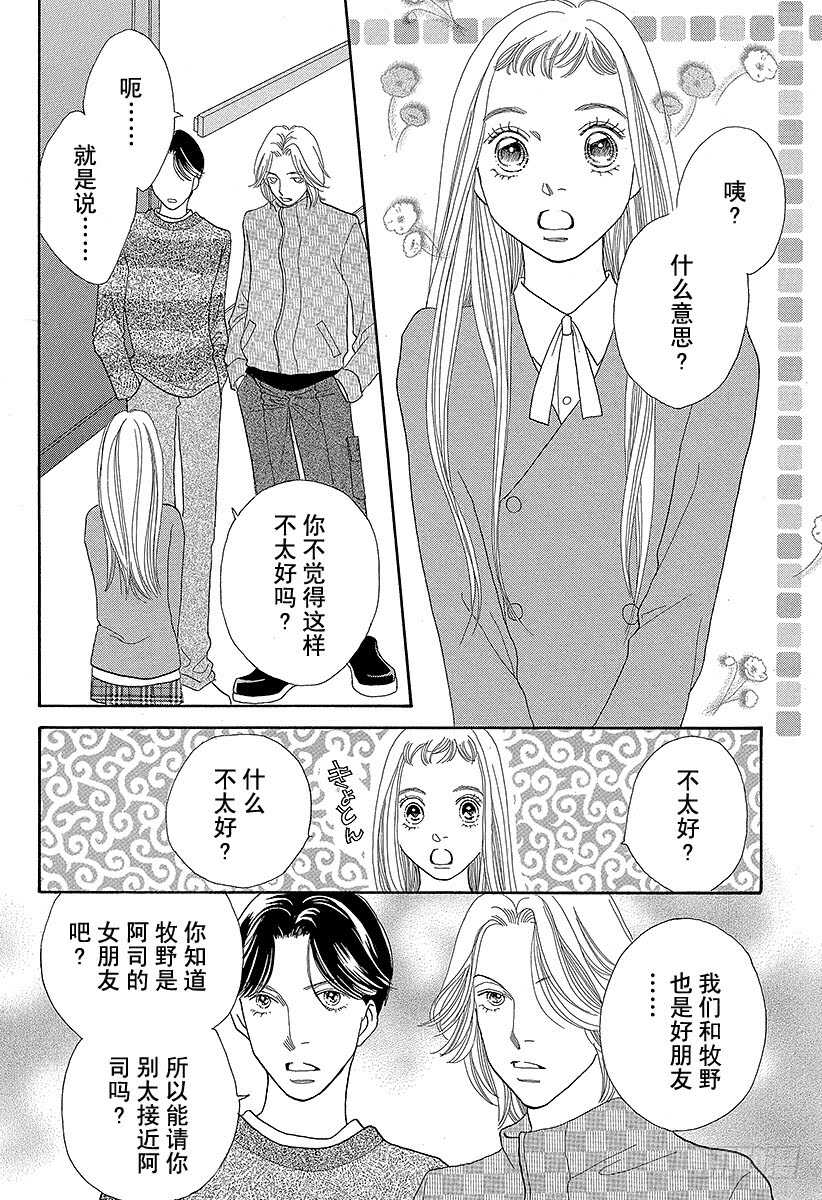 《花样男子》第125话 第10页
