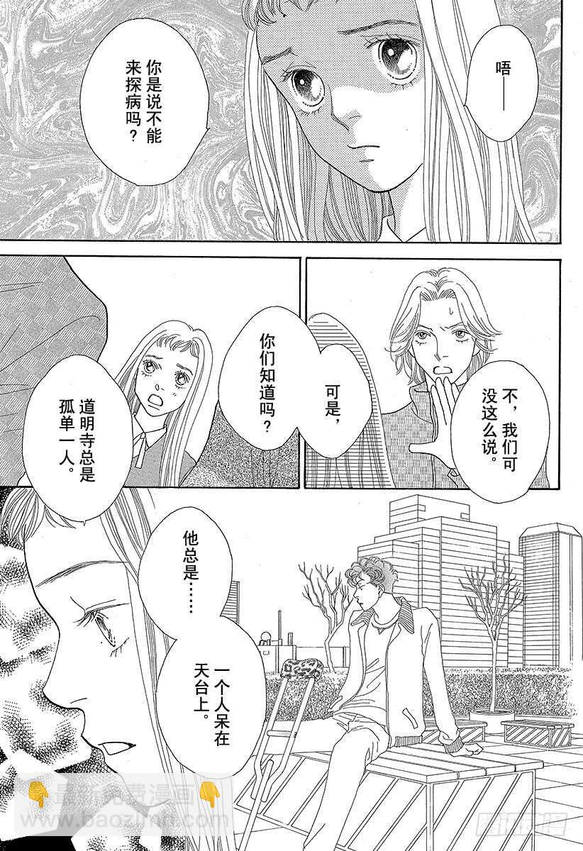 《花样男子》第125话 第11页