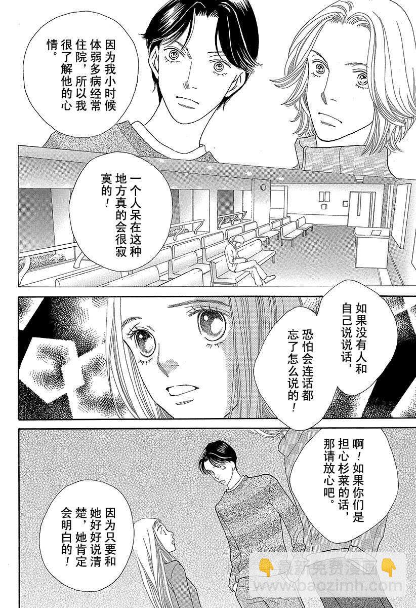 《花样男子》第125话 第12页