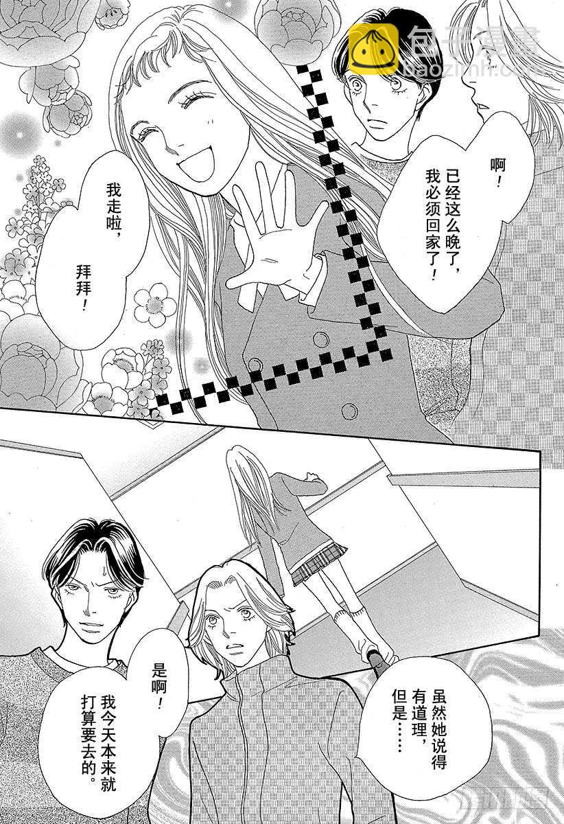 《花样男子》第125话 第13页