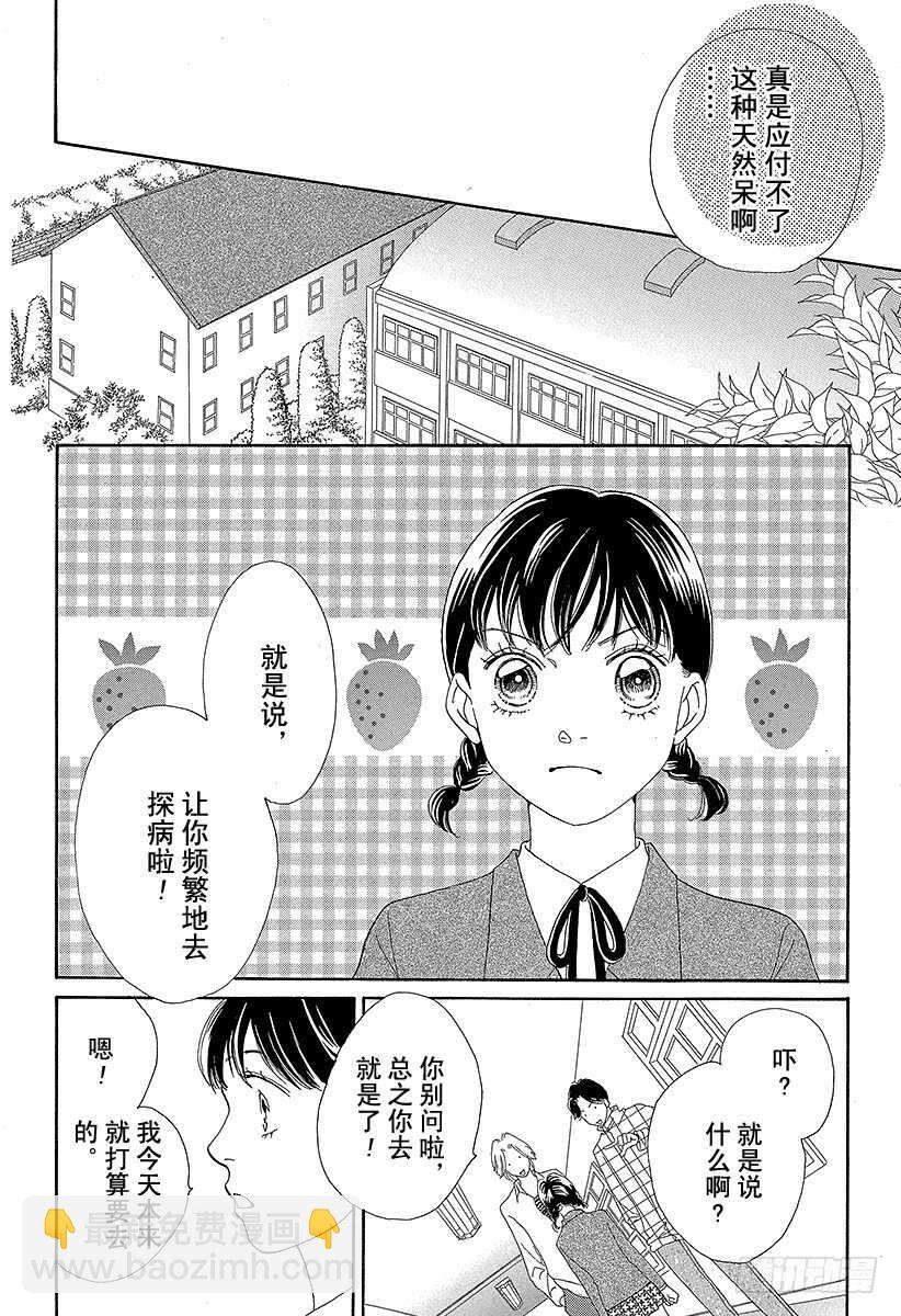 《花样男子》第125话 第14页