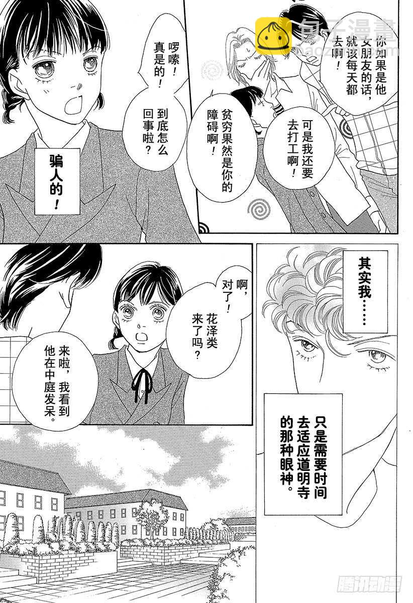 《花样男子》第125话 第15页
