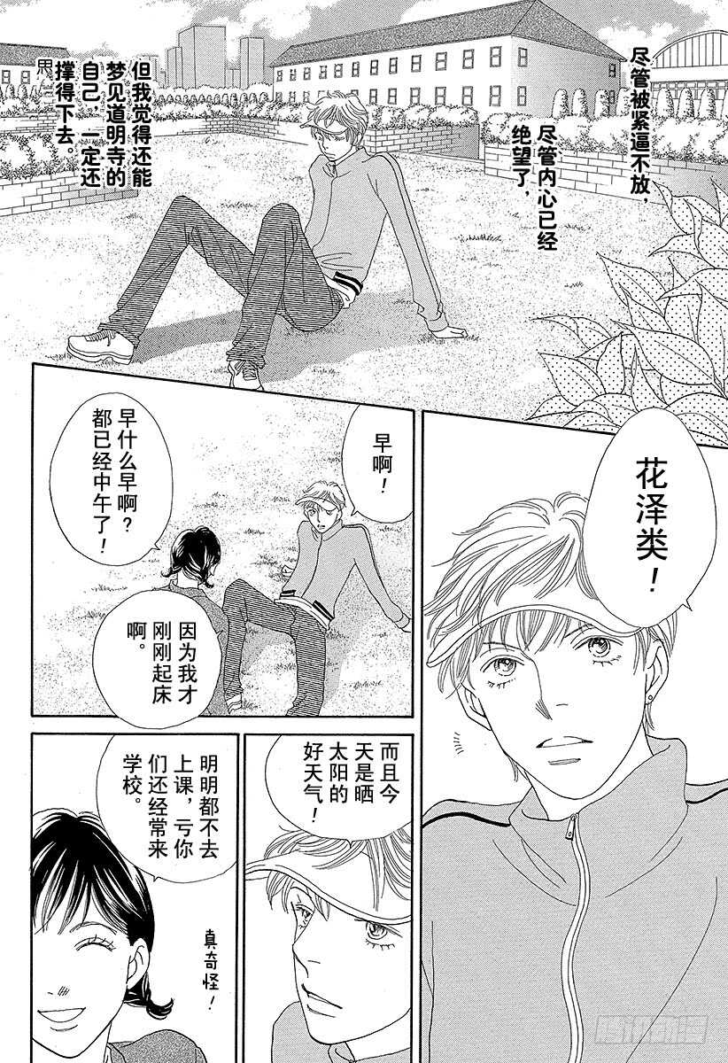 《花样男子》第125话 第16页