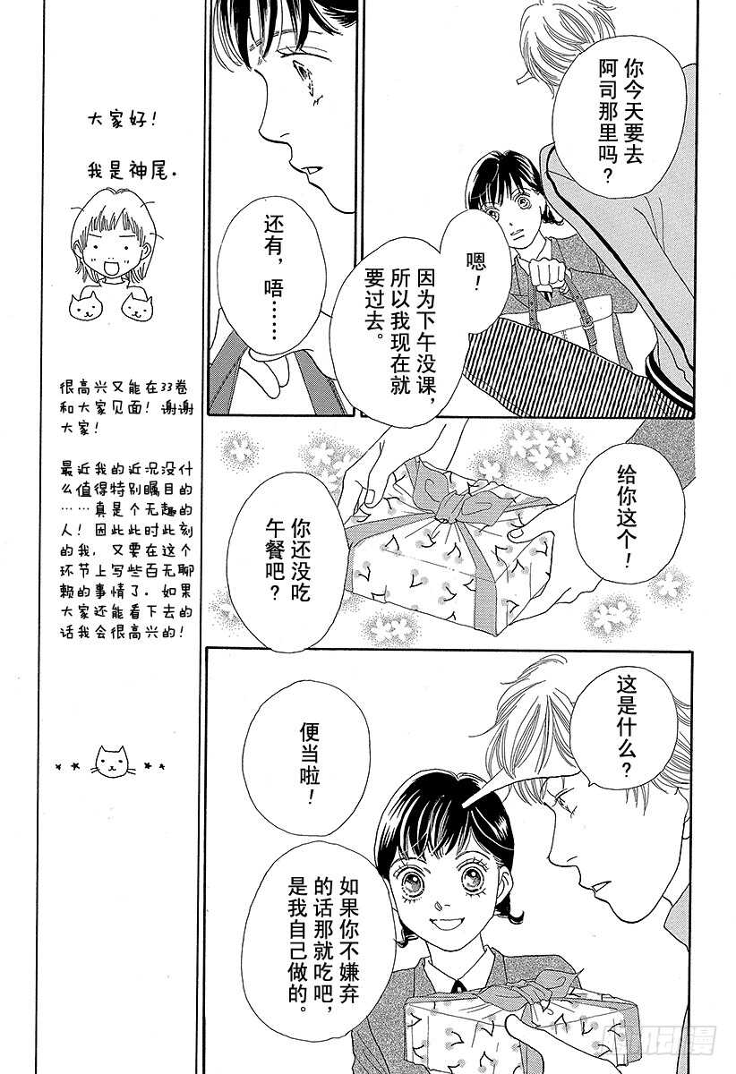 《花样男子》第125话 第17页