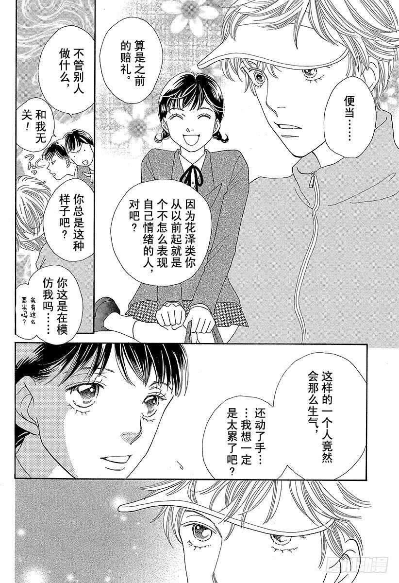 《花样男子》第125话 第18页