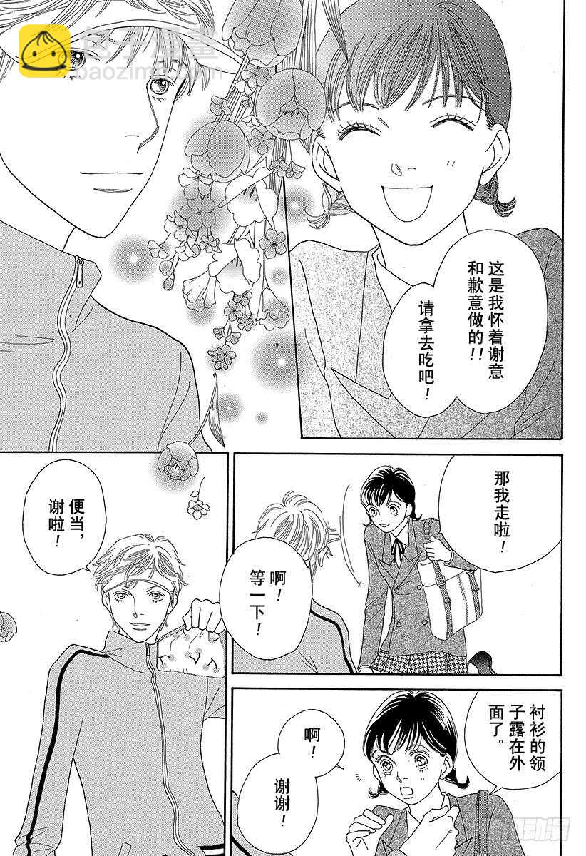 《花样男子》第125话 第19页