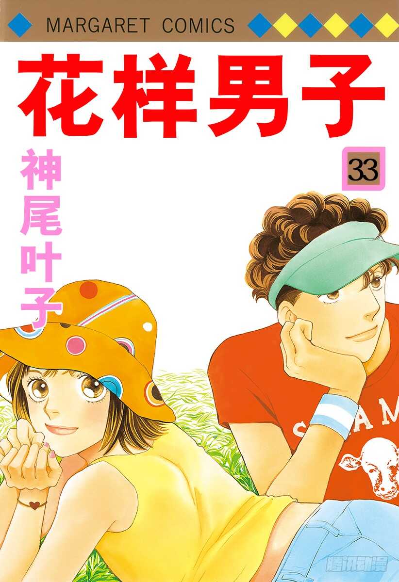 《花样男子》第125话 第1页