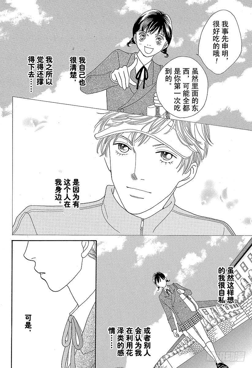 《花样男子》第125话 第20页