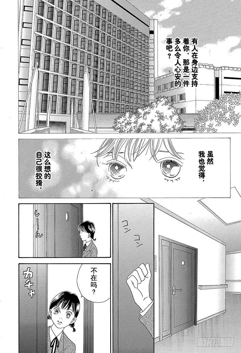 《花样男子》第125话 第21页