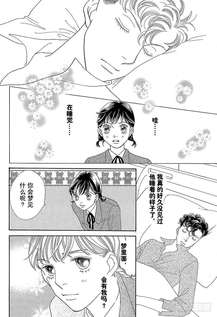 《花样男子》第125话 第22页