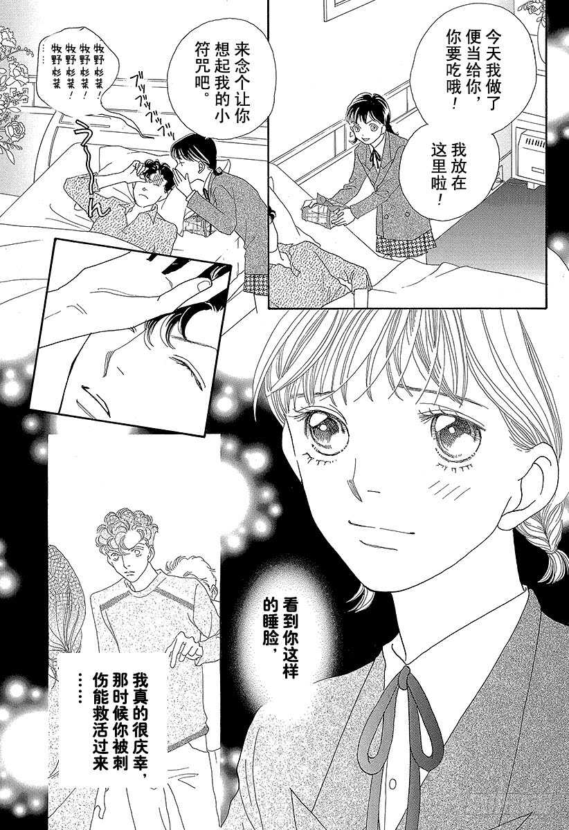 《花样男子》第125话 第23页