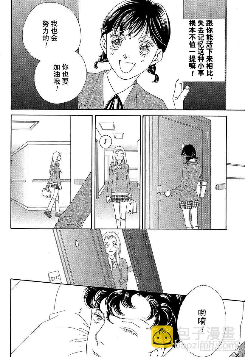 《花样男子》第125话 第24页