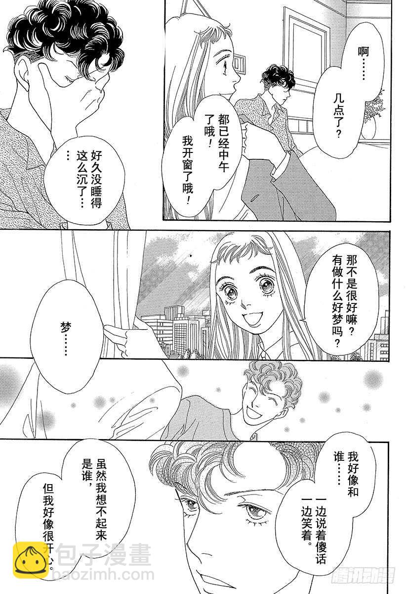 《花样男子》第125话 第25页