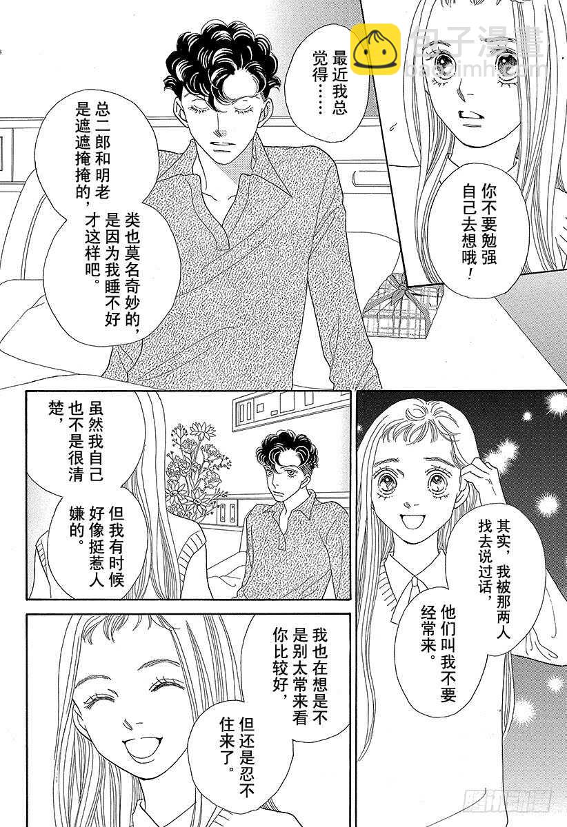 《花样男子》第125话 第26页