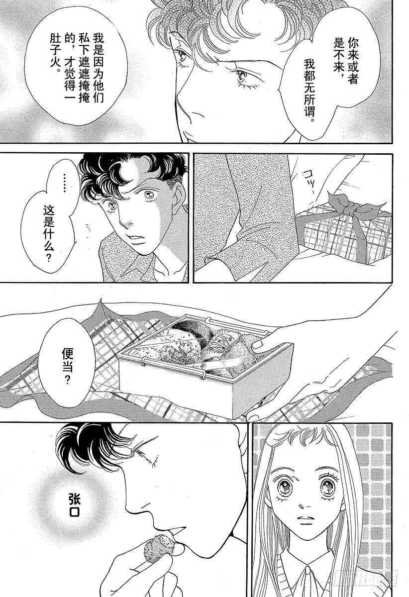 《花样男子》第125话 第27页