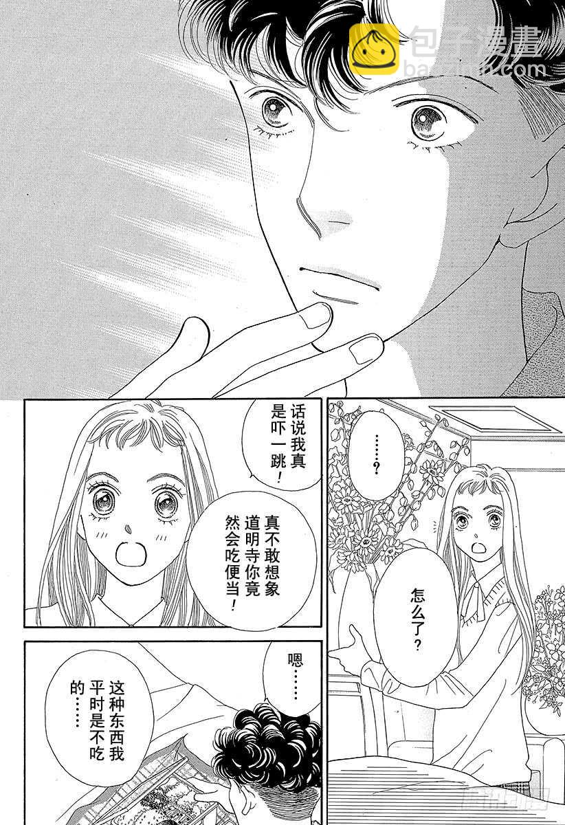 《花样男子》第125话 第28页