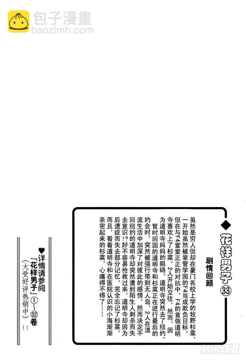 《花样男子》第125话 第2页