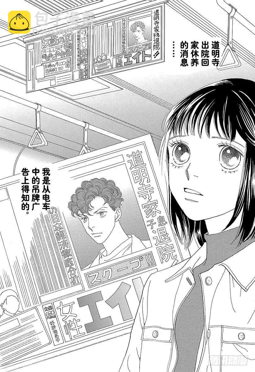 《花样男子》第125话 第32页