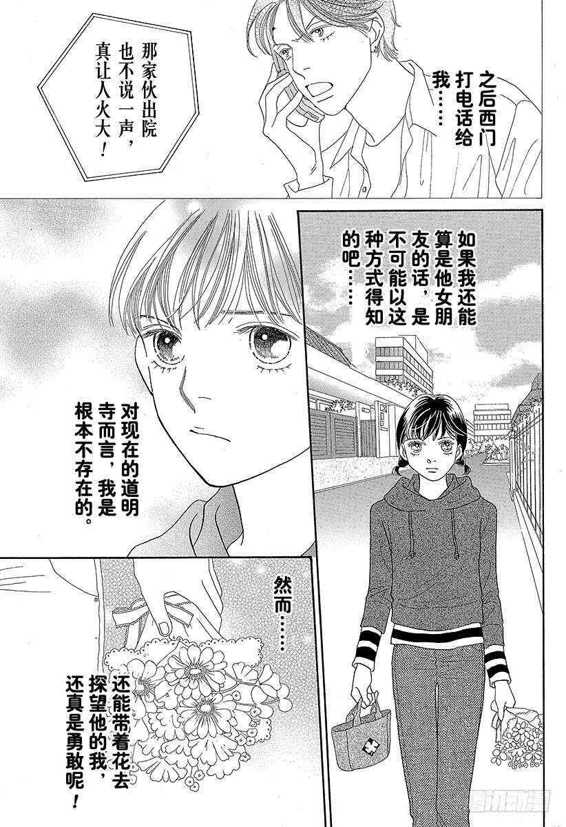 《花样男子》第125话 第33页