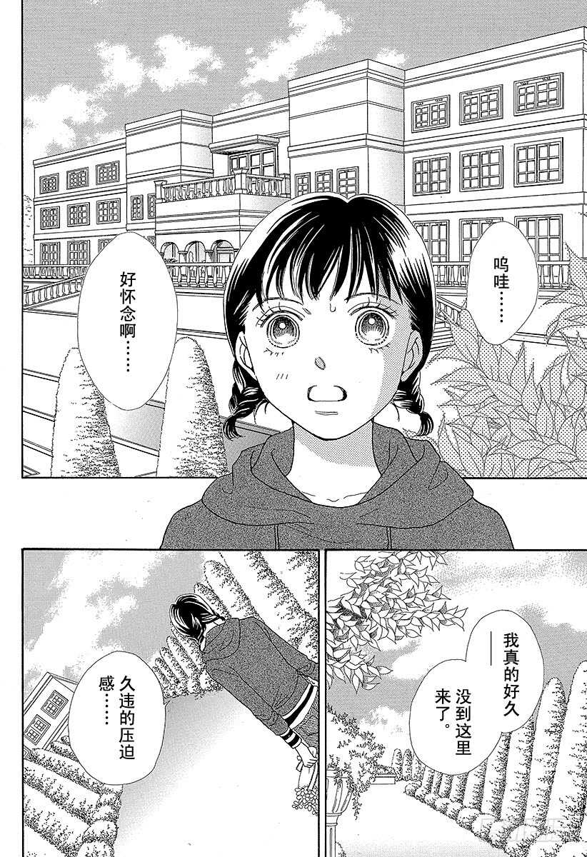 《花样男子》第125话 第34页