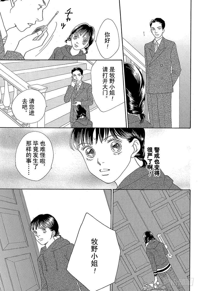 《花样男子》第125话 第35页
