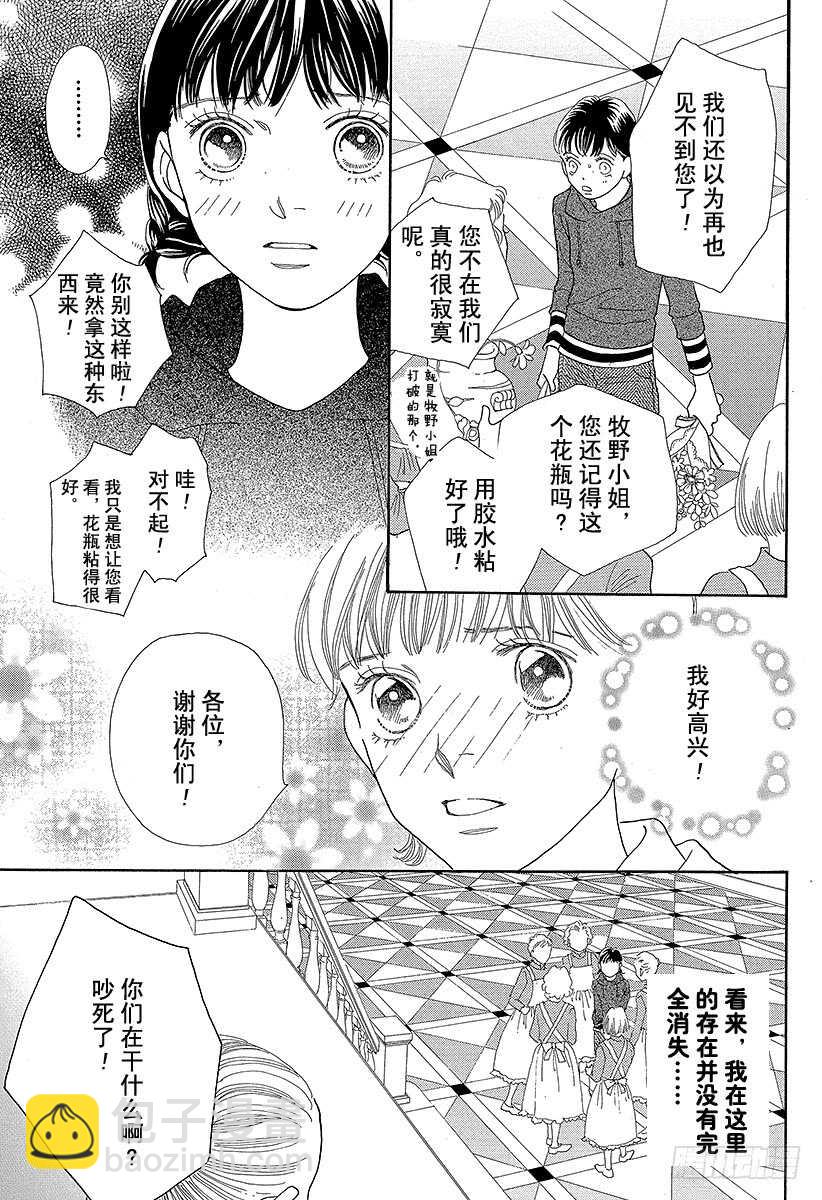《花样男子》第125话 第37页
