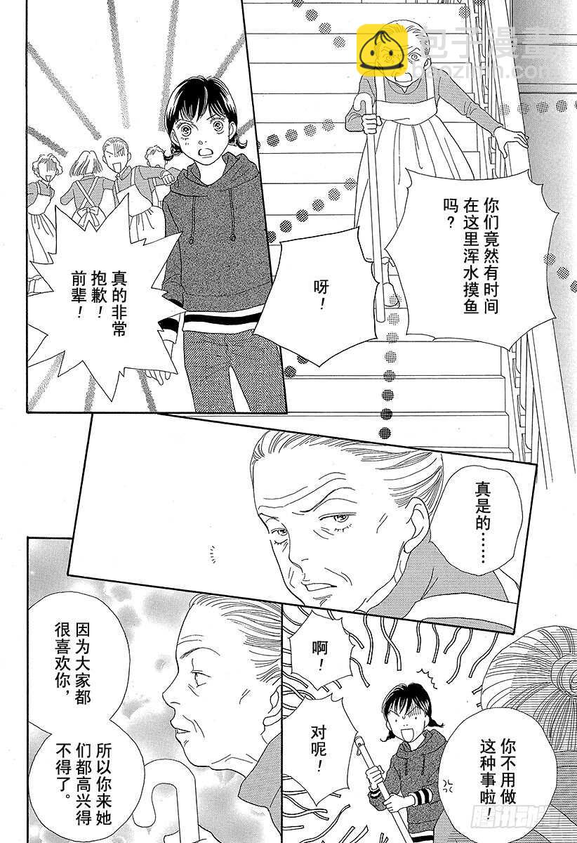 《花样男子》第125话 第38页