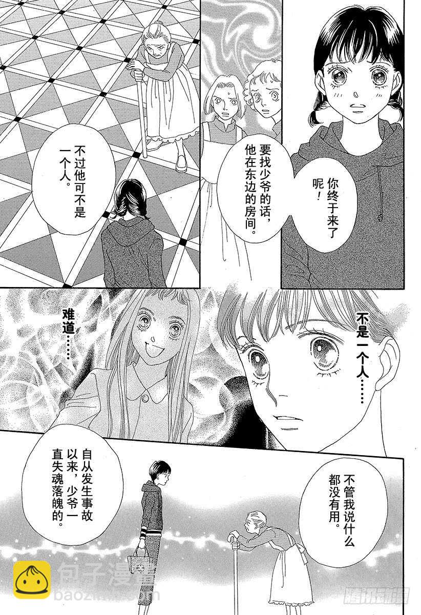 《花样男子》第125话 第39页