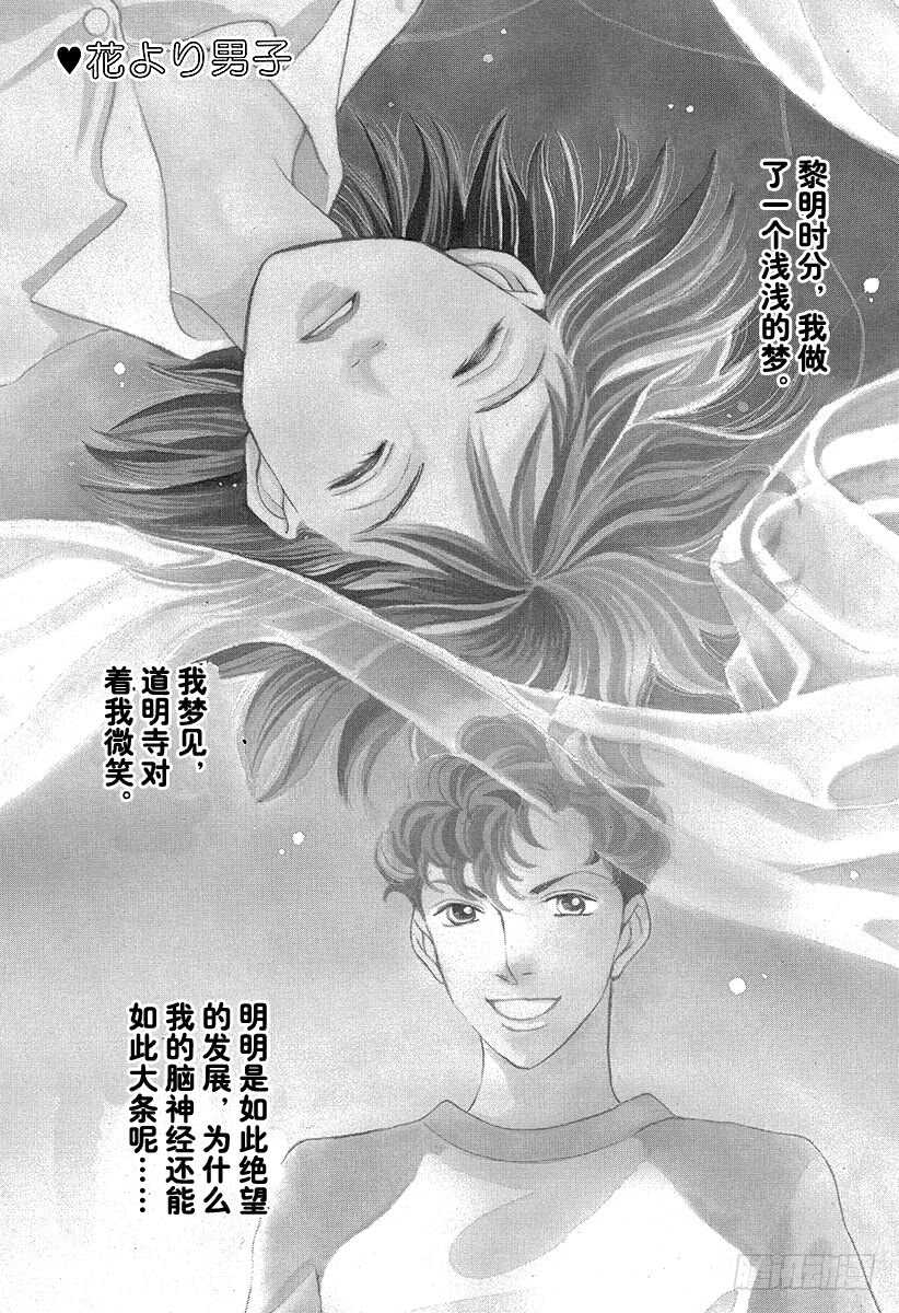 《花样男子》第125话 第3页