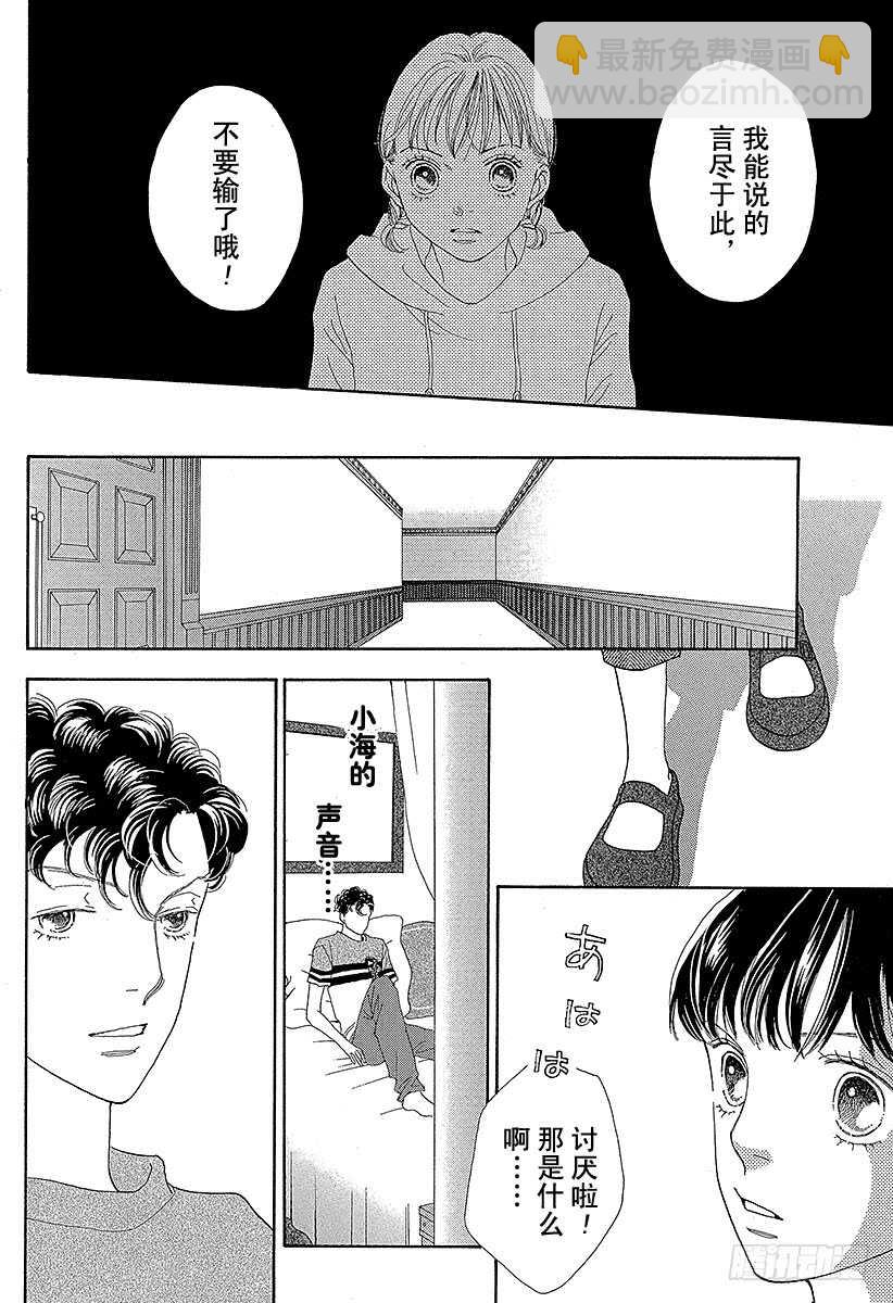 《花样男子》第125话 第40页